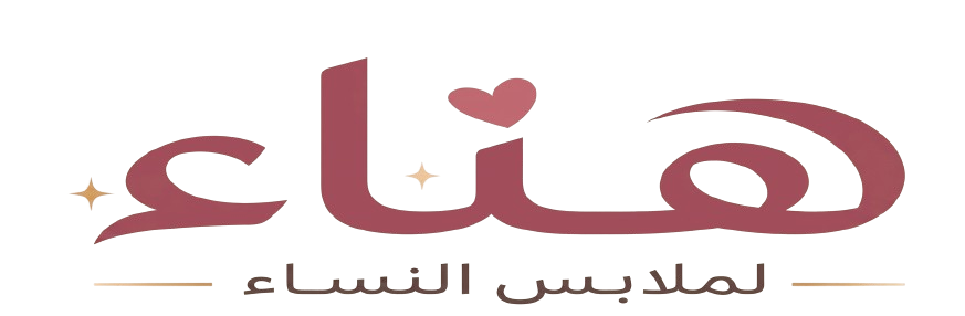 هناء لملابس النساء